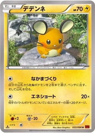 Dedenne (1st Edition) #32 — Rising Fist (1st Edition)