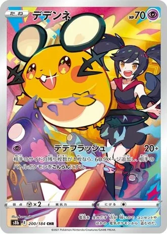 Dedenne #200 — VMAX Climax