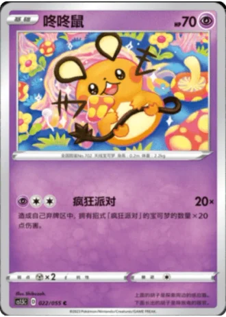 Dedenne #22/55 — Dynamax Tactics (Sub-set)