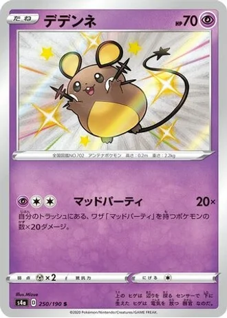 Dedenne #250 — Shiny Star V