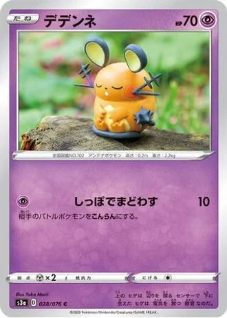 Dedenne #28 — Legendary Heartbeat