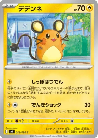 Dedenne #28/80 — Nihil Zero