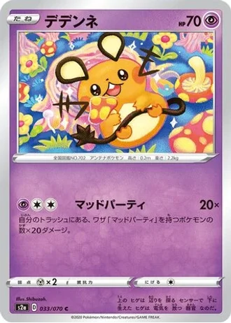 Dedenne #33/70 — Explosive Walker