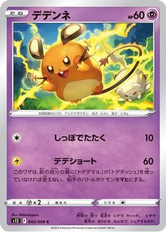 Dedenne #45/98 — Paradigm Trigger
