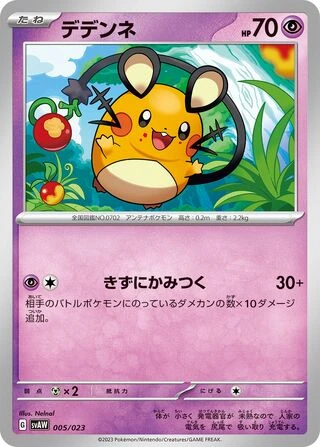 Dedenne #5 — Starter Set ex Quaxly & Mimikyu ex