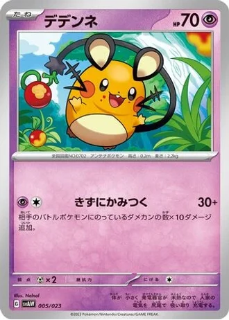 Dedenne #5 — Starter Set ex Quaxly & Mimikyu ex