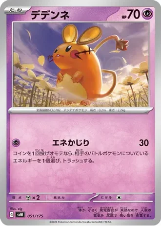 Dedenne #51 — Generations Starter Decks