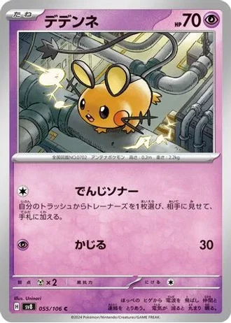 Dedenne #55 — Super Electric Breaker