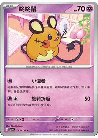Dedenne #57/129 — Bonus Round