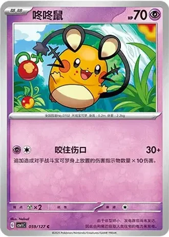 Dedenne #59/127 — Eternal Birth