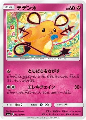Dedenne #62/94 — Forbidden Light