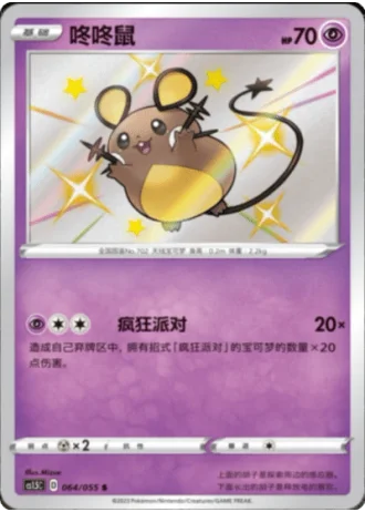 Dedenne #64/55 — Dynamax Tactics (Sub-set)