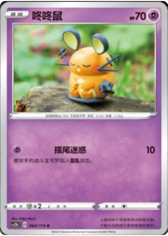 Dedenne #64/115 — Vivid Portrayals - Indigo