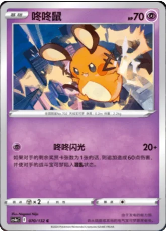 Dedenne #70/132 — Polychromatic Gathering - Friend