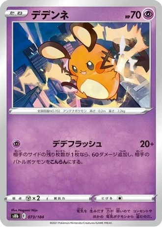 Dedenne #73 — VMAX Climax