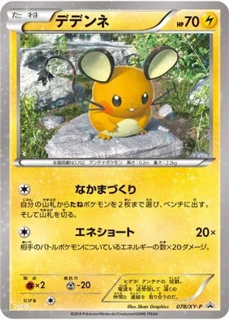 Dedenne #78/XY-P — XY Promos