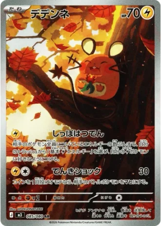 Dedenne #85/80 — Nihil Zero