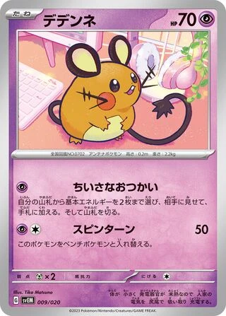 Dedenne #9 — Mewtwo ex Terastal Starter Set