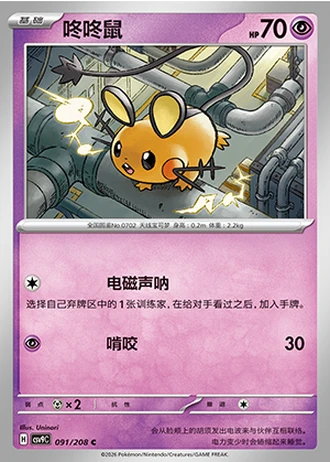 Dedenne #91/208 — Stellar Crystal