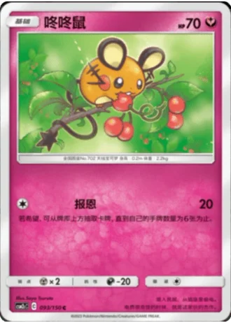 Dedenne #93/150 — Shining Synergy - Summon