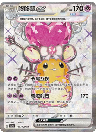 Dedenne ex #141/129 — Bonus Round