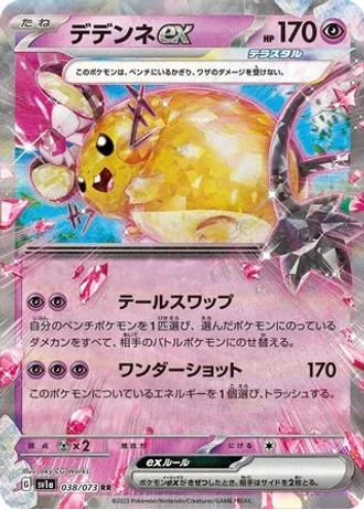 Dedenne ex #38 — Triplet Beat