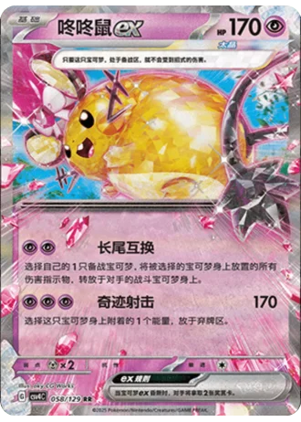Dedenne ex #58/129 — Bonus Round