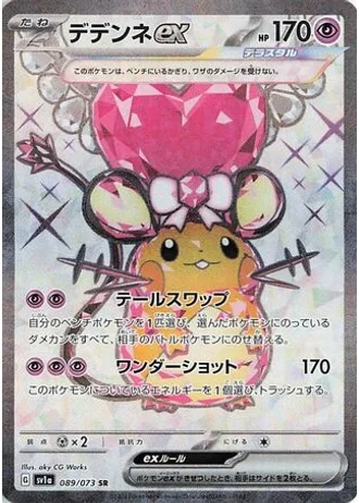 Dedenne ex #89 — Triplet Beat