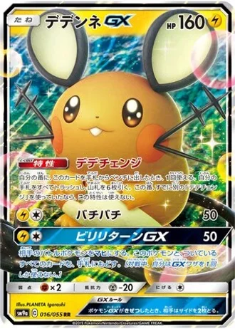 Dedenne GX #16 — Night Unison
