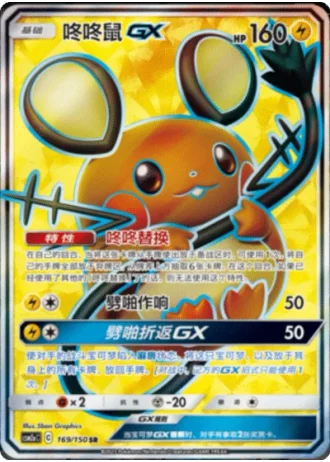 Dedenne GX #169/150 — Shining Synergy - Shower