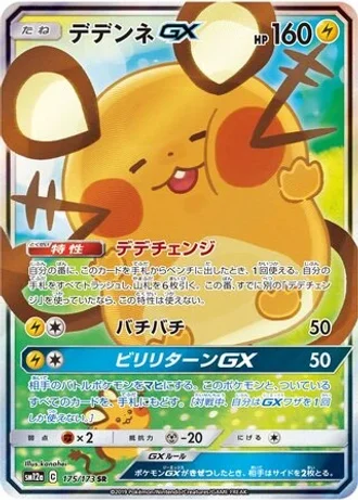 Dedenne GX #175 — Tag All Stars