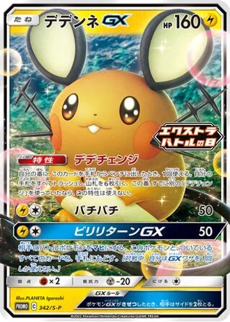 Dedenne GX #342/S-P — Sword & Shield Promos