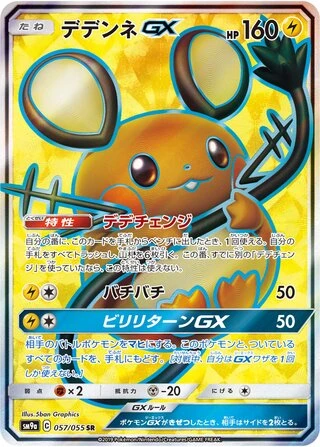 Dedenne GX #57 — Night Unison