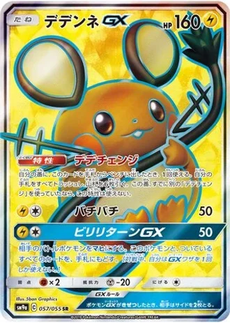 Dedenne GX #57 — Night Unison
