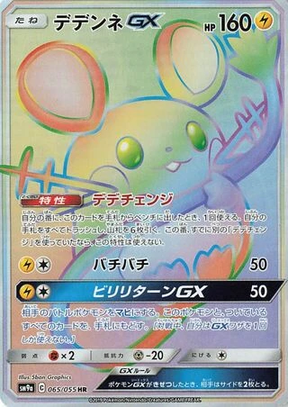 Dedenne GX #65 — Night Unison