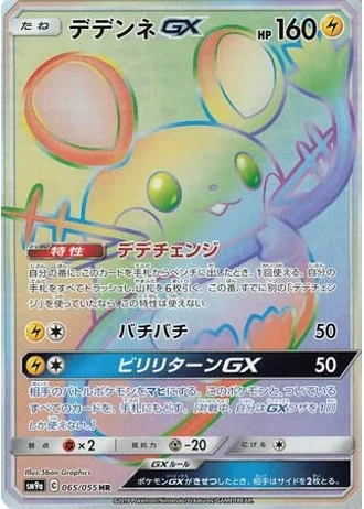 Dedenne GX #65 — Night Unison