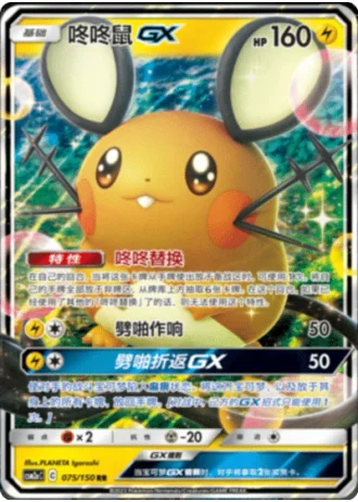 Dedenne GX #75/150 — Shining Synergy - Shower
