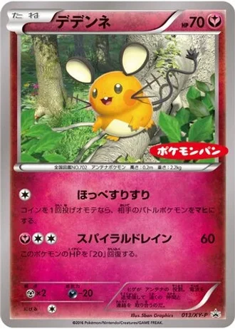 Dedenne (Marumiya) #13/XY-P — XY Promos