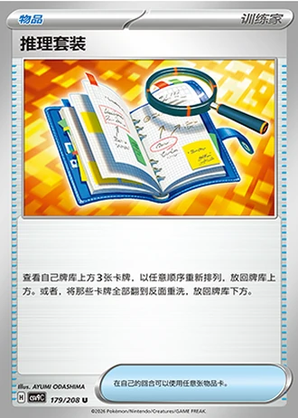 Deduction Kit #179/208 — Stellar Crystal