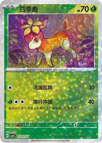 Deerling #1703/07 — Gem Pack Volume 4