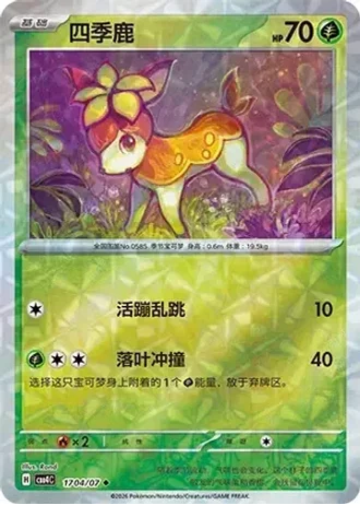 Deerling #1704/07 — Gem Pack Volume 4