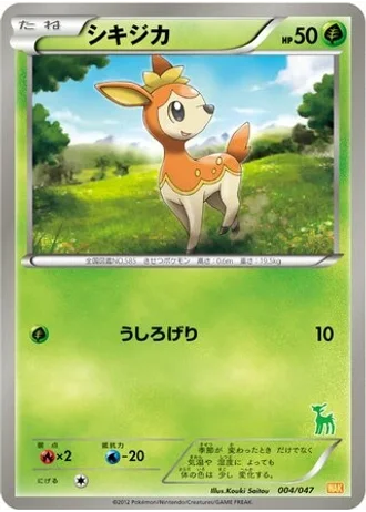 Deerling #4 — Everyone's Exciting Battle