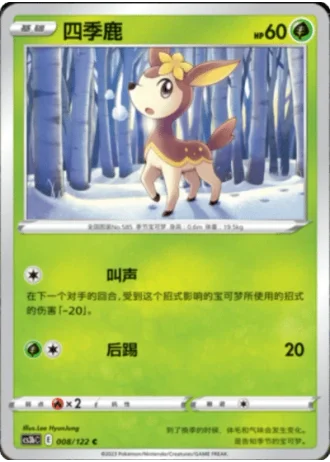 Deerling #8/122 — Primordial Arts - Torrent