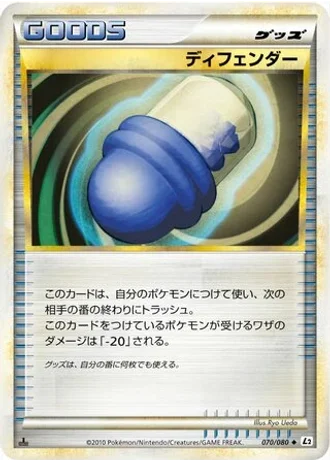 Defender #70 — Reviving Legends (Unlimited Rare)
