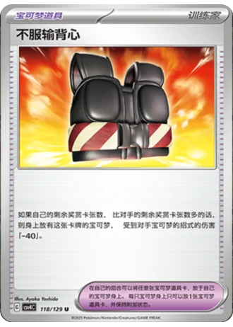 Defiance Vest #118/129 — Bonus Round