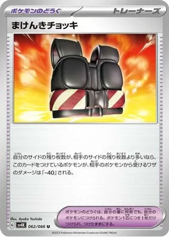 Defiance Vest #62 — Ancient Roar