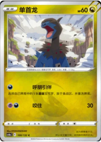 Deino #100/132 — Polychromatic Gathering - Friend