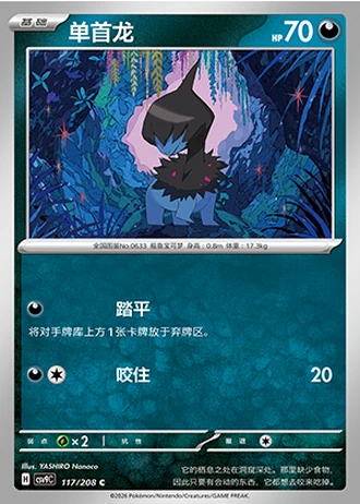 Deino #117/208 — Stellar Crystal