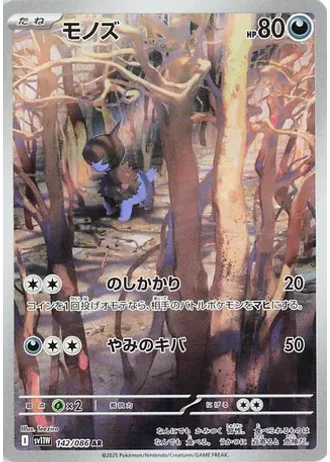 Deino #142 — White Flare
