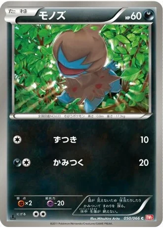 Deino (1st Edition) #50/66 — Red Collection